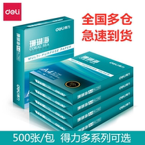 Deli Coral Sea A4 Bering Sea 70ga4 thick copy paper 80gA3 double-sided printing office bag 500