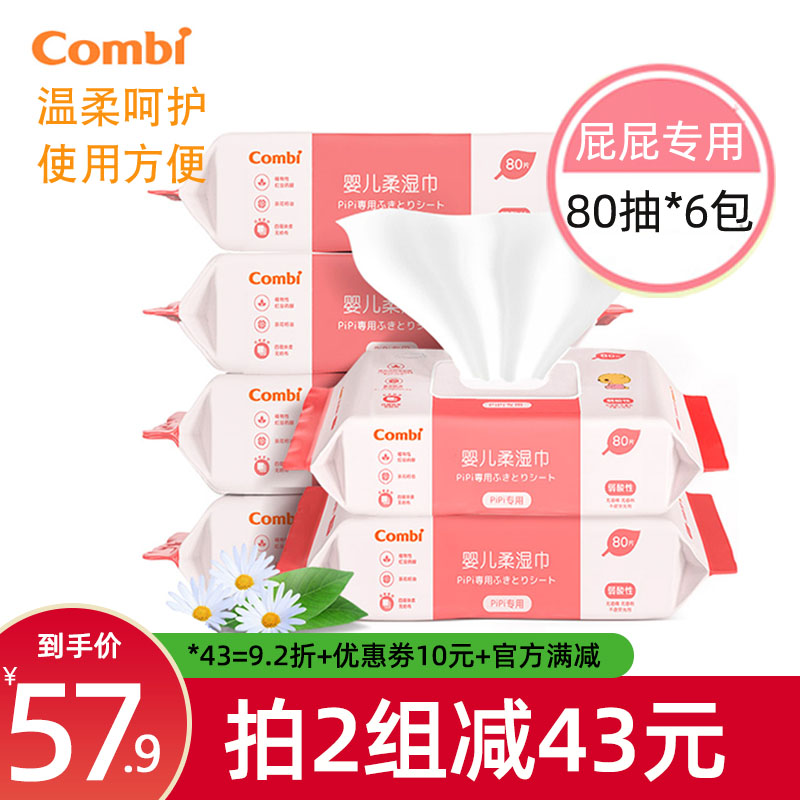Combi kombe baby wet wipes 80 pumping * 6 packs baby special fart soft damp towel 80 pumping with lid No alcohol-Taobao