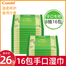 combi Kangbei Baby Hand and Mouth Wet Wipes Portable 8 Pieces*16 Packs Newborn Special Mini Wet Wipes