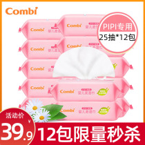 Combi Combe baby wet towel butt special small bag carry wet paper towel portable 25 draw * 12 pack