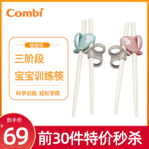 Combi Kangbei supplementary food childrens chopsticks a 2 3 6-year-old baby learning and training chopsticks two auxiliary practice chopsticks
