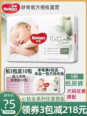 Curiosity drill small forest diapers for men and women baby newborn baby diapers ultra-thin breathable s-code 62 pieces