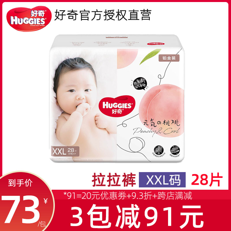 Curious platinum baby XXL 28 pieces paper diapers ultra-thin breathable baby universal diapers type small peach pants