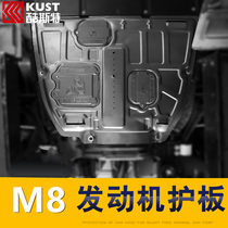 GAC Trumpchi m8 engine guard plate modification legend M8 special engine guard plate large enclosure m8 modification