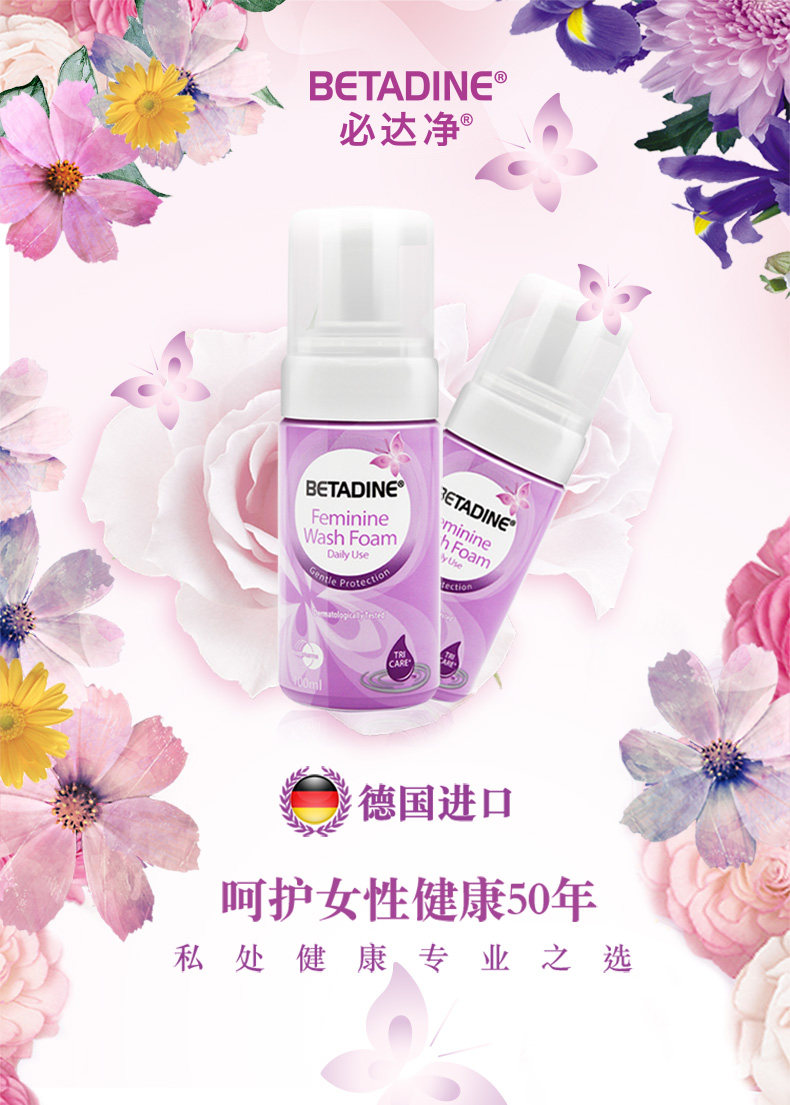 德国进口 Betadine 必达净 女性益生元私处护理液 泡沫型 100ml~200ml 天猫优惠券折后￥14.9~24.9包邮 京东￥64.9