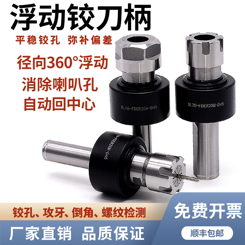 Radial Floating Reamer Shank Machining Center Lathe Automatic Centering Floating Reamer Shank 360-Degree Floating Tool Holder