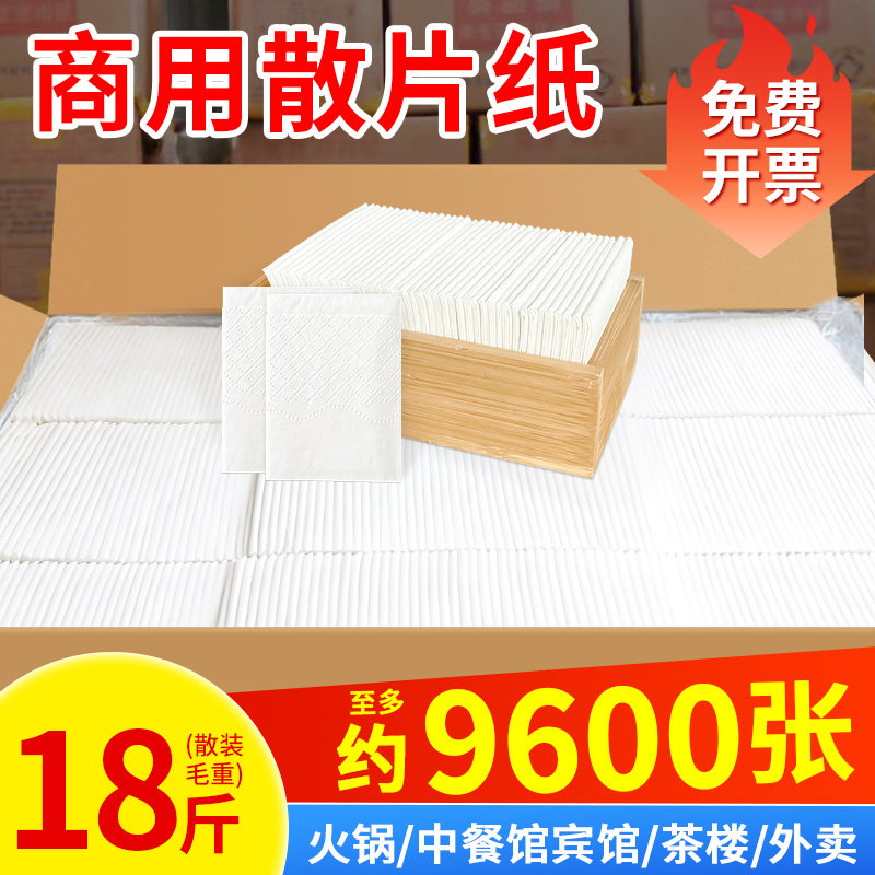 Loose Paper Napkins for Commercial Use, Rectangular Napkins, Paper Towels for Hotels, Restaurants, Hot Pot Restaurants, and Tea Houses