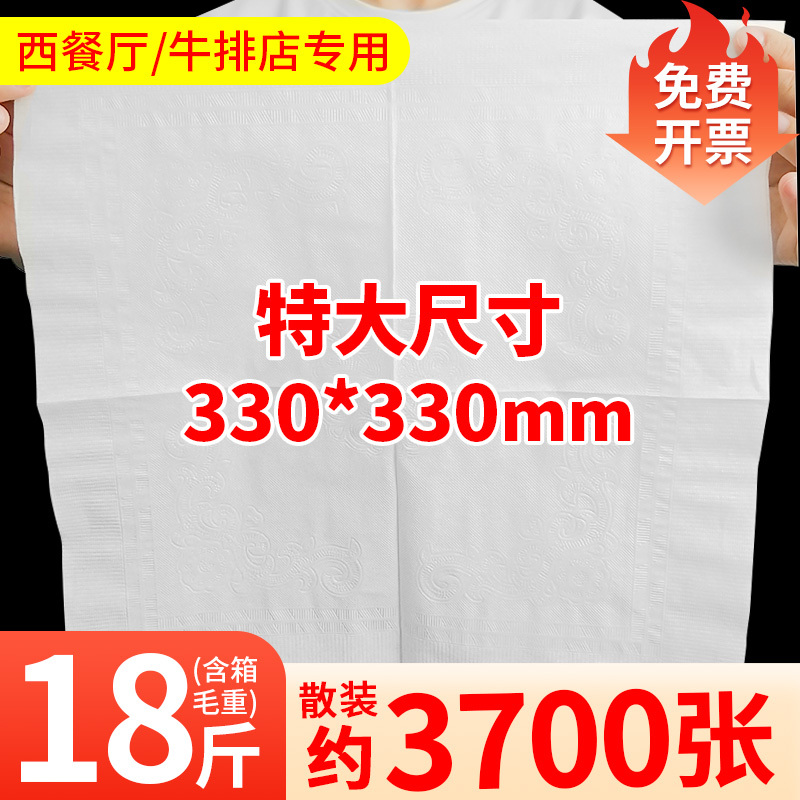 33cm Extra-Large Square Tissue Paper for Commercial Use, Thickened Napkins for Hotels, Western Restaurants, and Steak Houses