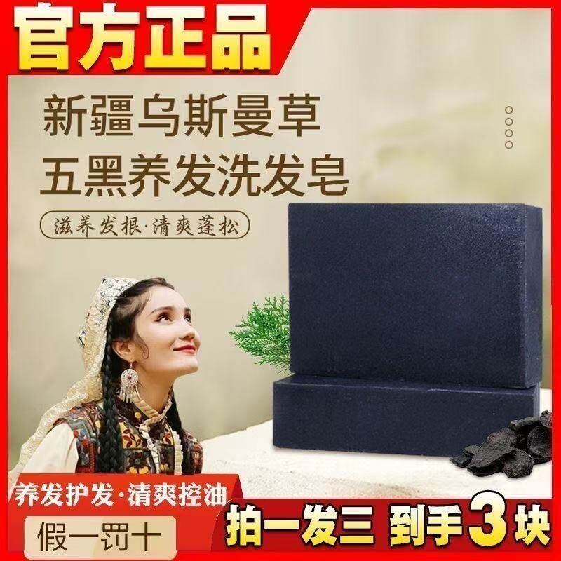🌿 乌黑亮泽洗发皂,新疆乌斯曼草植物精华🌿-洗发皂-淘宝好物网