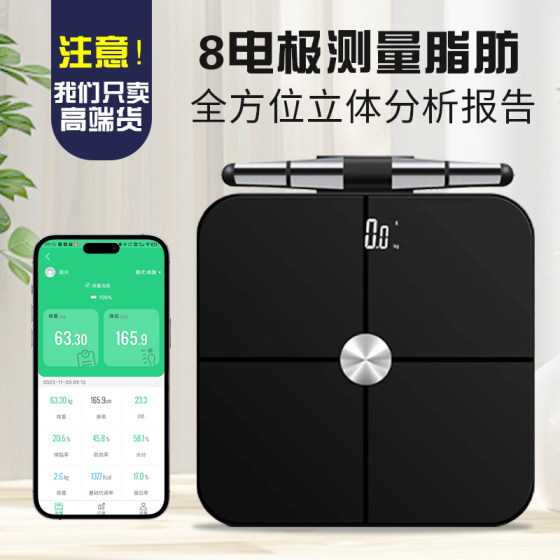 壹品电子秤蓝牙体重秤精准电子人体称家用体脂秤智能专业称语音秤