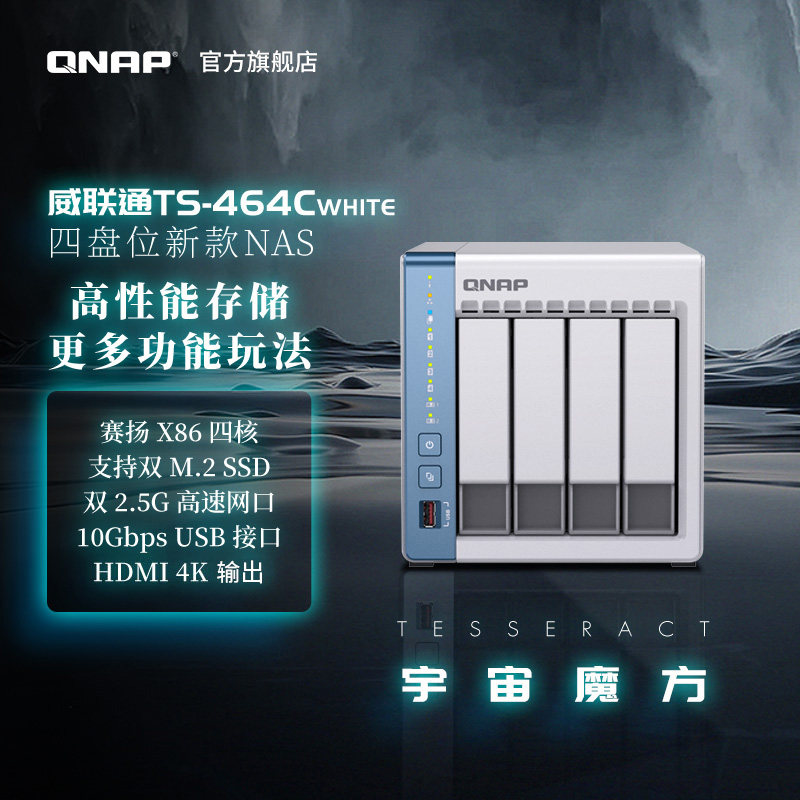 【天鹅白】QNAP威联通TS-464C-W：家庭娱乐与办公存储新宠，你值得拥有！-NAS网络储存-淘宝好物网