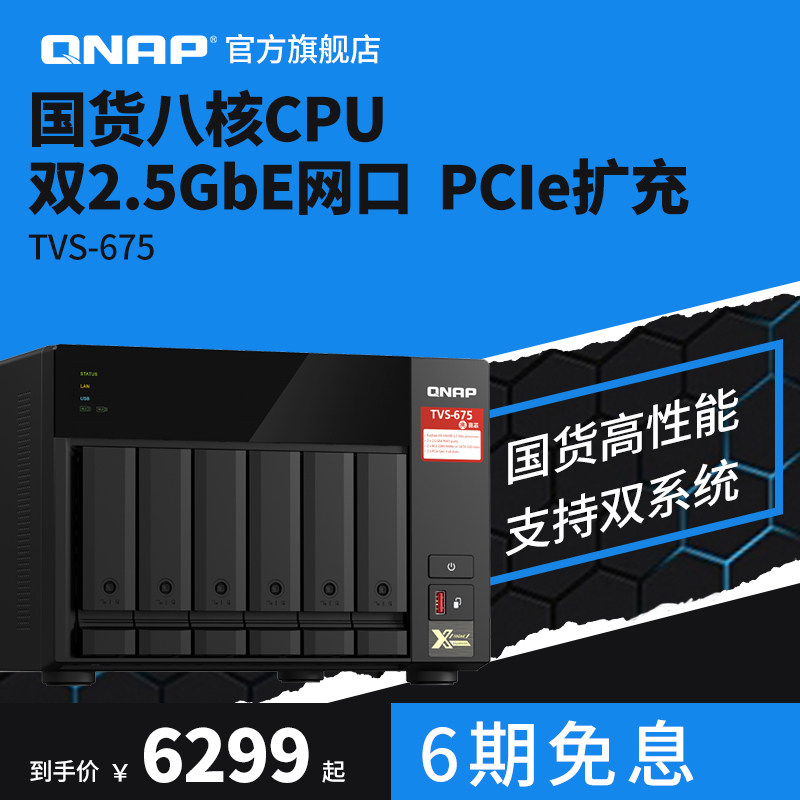 (Hard Disc Package Ruthless Preferential) TVS-675 One Machine to Build Multisystem True Eight Core Processor Support QTS QuTS Hero Meet the Enterprise Virtualization Application Domestically produced