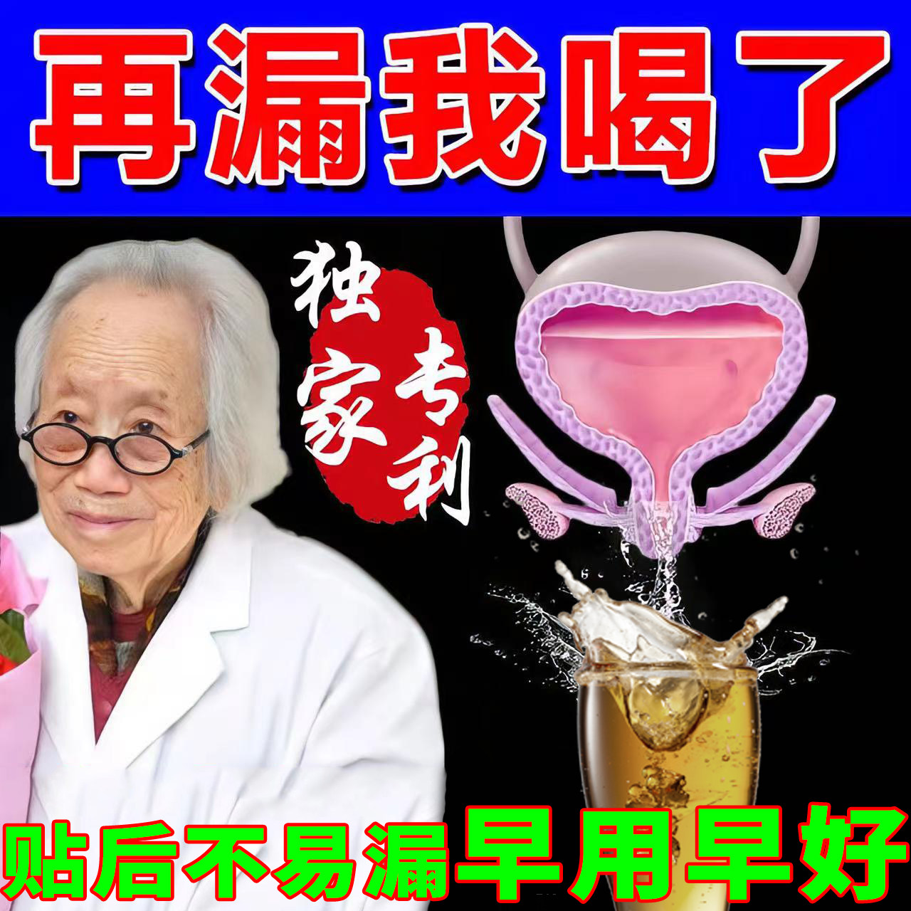 (Ineffective white delivery) leakage of urine Urinary Urgency Stickon woman postpartum coughing and sneeze sneezing urine repair paste post