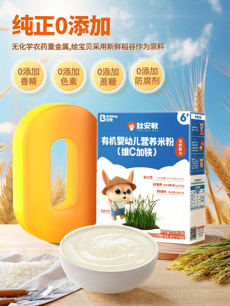 Beidou Infant Boxed Organic Rice Cereal Supplement, Gluten-Free, Egg-Free, Nutritious Rice Paste, Fortified with Iron, Ferrous Iron, Rice Milk