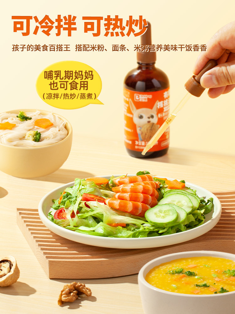 Beidou Organic Walnut Oil Edible Oil for Children, Hot Stir-Fry Oil, Cold Pressed, 0 Sodium, Free Baby Food Supplement for Infants and Toddlers