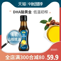 贝兜 Малыш Органический горный ореховый масло DHA без добавления съедобного масла с ребенком и малышами съедобная добавка