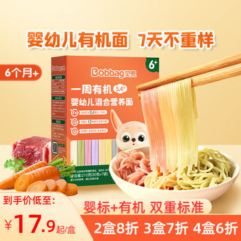 Beidou Organic Baby Noodles Nutritional Baby Butterfly Noodles No Added Salt Children's Noodles Weekly Germ Noodles Complementary Food