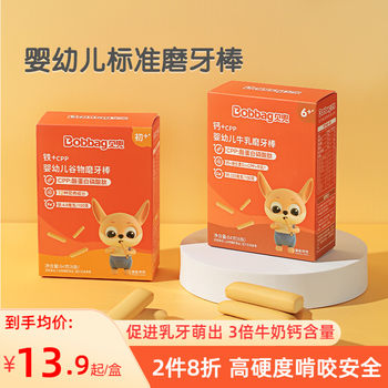 Beidou Infant Teething Sticks High-Calcium Baby Teething Biscuits No Additives Children's Snacks and Complementary Food for 6 Months and Above