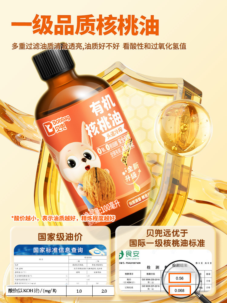 Beidou Organic Walnut Oil Edible Oil for Children, Hot Stir-Fry Oil, Cold Pressed, 0 Sodium, Free Baby Food Supplement for Infants and Toddlers