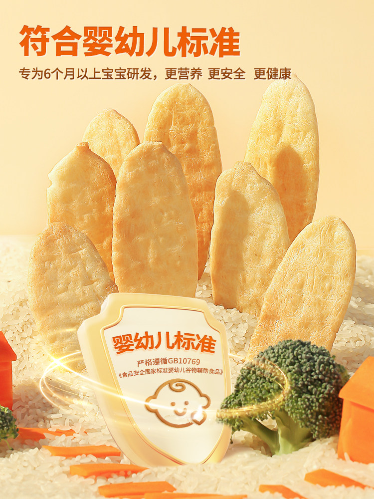 Beidou Infant Rice Cakes Baby Teething Biscuits 6 Months+ Gluten-Free No Added Egg or Milk Children's Snacks