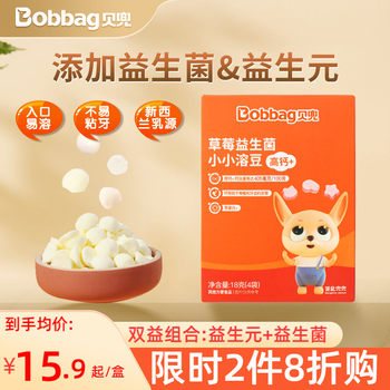 Beidou Yogurt Melting Beans Children's Snack with Added Probiotics and Fruit Melting Beans, Free Recipe for 8-Month-Old Babies