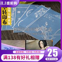 Zhou Yi dough transfer cloth jam magic transfer cloth jam painting mold transfer cloth 8 sets recommended