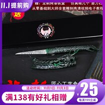 2018 Zhou Yi food carving fruit carving master knife new dragon slaying knife Art small crafts