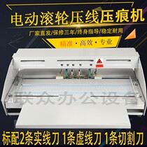 Electric creasing machine folding machine cover business card folding machine automatic indentation dotted line rice thread tooth line cutting book spine line