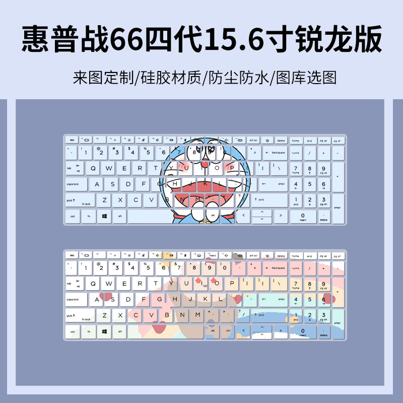 Apply HP (HP) War 66 Four Generations Sharon Version 15 6 Inch Light Slim Laptop Cartoon Keyboard Protective Film