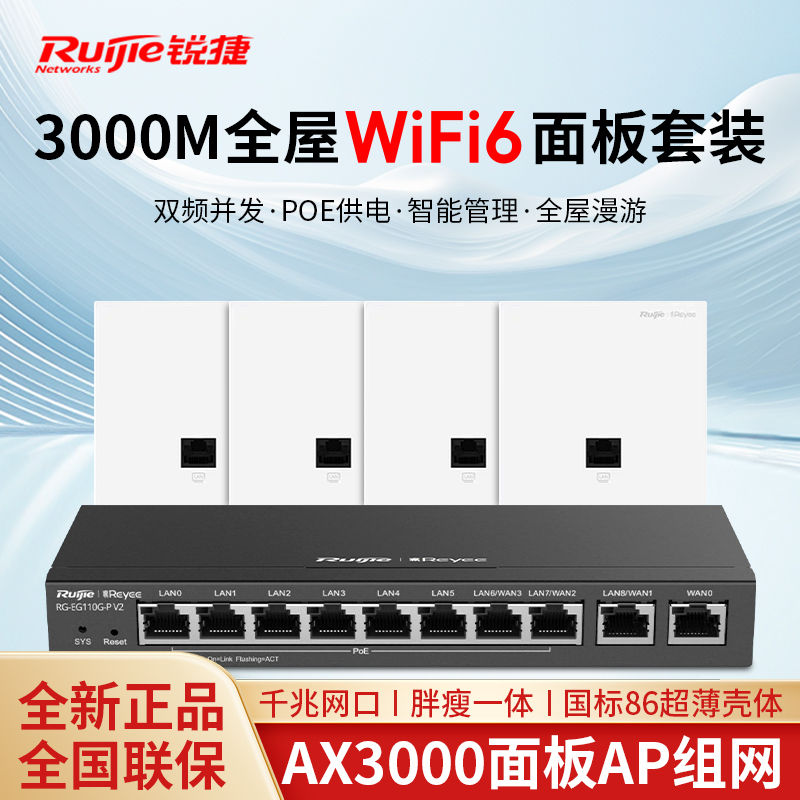 Ruijie Ruiyi Gigabit Ap Panel 3000m Ruijie Wifi6 Panel Ap Gigabit Whole House Wifi Coverage Ap162E