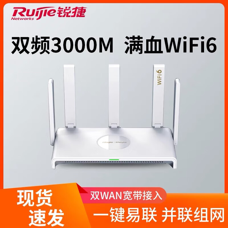 Ruijie Ruiyi 3000m Dual-Band Full Gigabit Home High-Speed Wireless Router Ew3000Gx