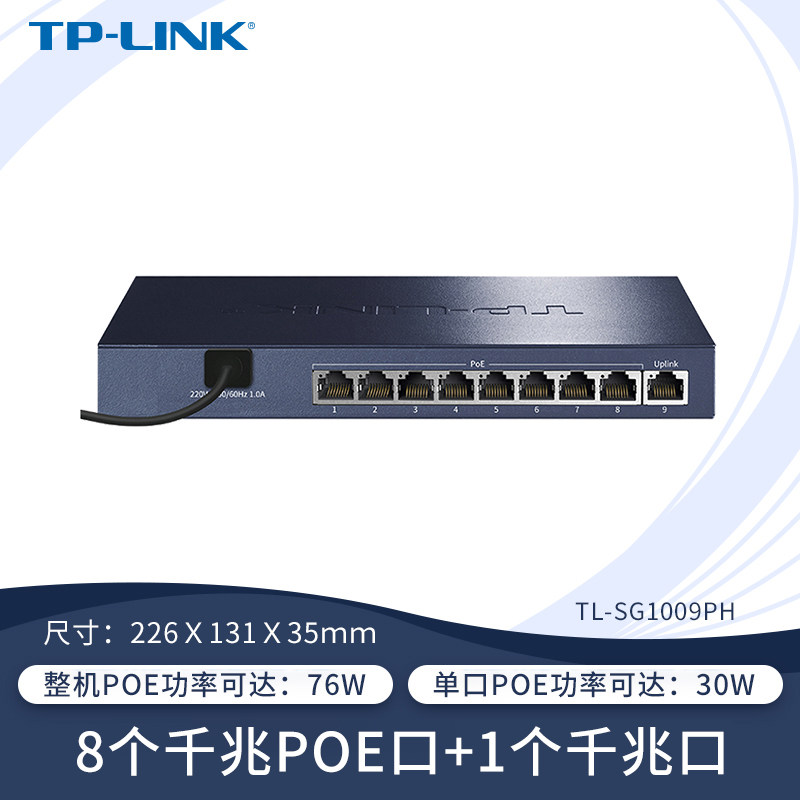 TP-LINK SG1009PH 9-port Gigabit 8-port POE unmanaged PoE switch