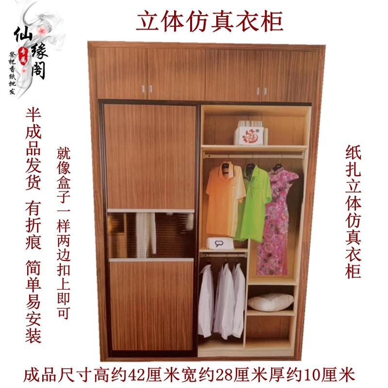 Meditation Paper Zstereo Simulation Wardrobe Bed Sofa Home Appliances Household Goods for Qingming Annual Graves Worship Supplies
