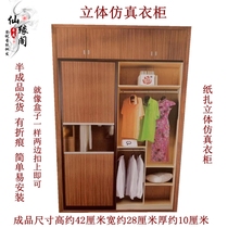 Meditation Paper Zstereo Simulation Wardrobe Bed Sofa Home Appliances Household Goods for Qingming Anniversary Tomb Sacrificial supplies