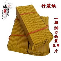 Sacrificial Burning Paper Large Bale Yellow Sheet Paper Bamboo Pulp Paper Burning Paper Handmade Origami Gold Bars Yuanbao Qingming Anniversary Of the Grave Goods