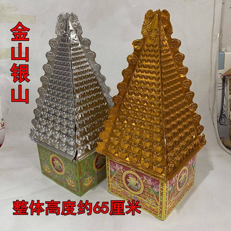 Semi-finished paper, gold mountain, silver mountain, rice mountain, face mountain, vault, silver vault, gold bar, ingot, paper, burning paper, grave sacrifice