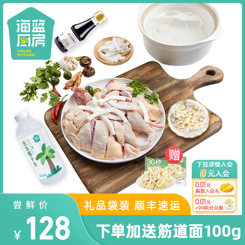 Sea Blue Kitchen Hainan Coconut Chicken Full Package Hot Pot Chicken Soup Freshly authentic Wenzhang Chicken Hen Hen Bulk chicken-Taobao