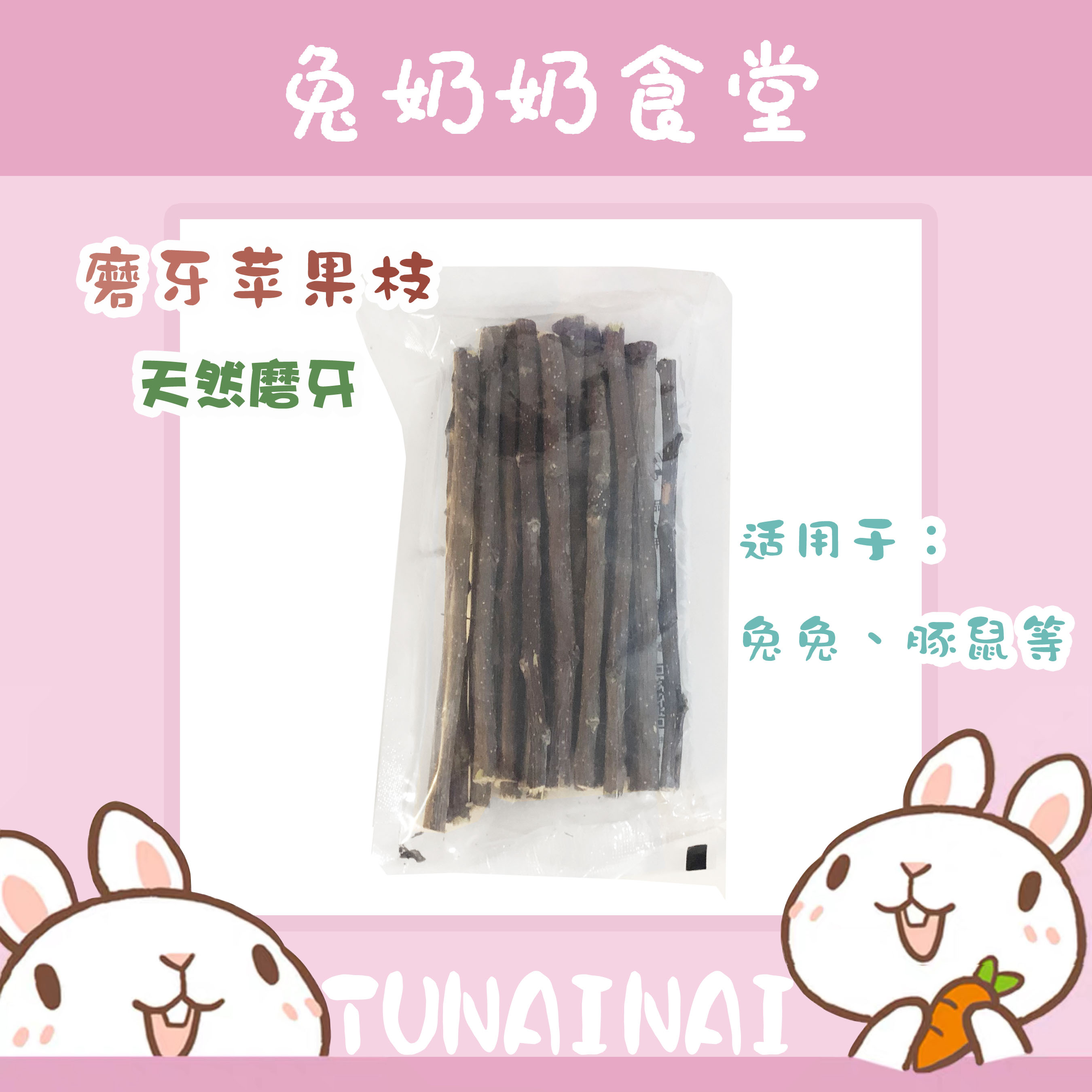 Hamster Rabbit Grindstone Grindstone Golden Silk Bear Dutch Pig Dragon Cat Squirrel Supplies Rabbit Rabbit Snack Apple Branches