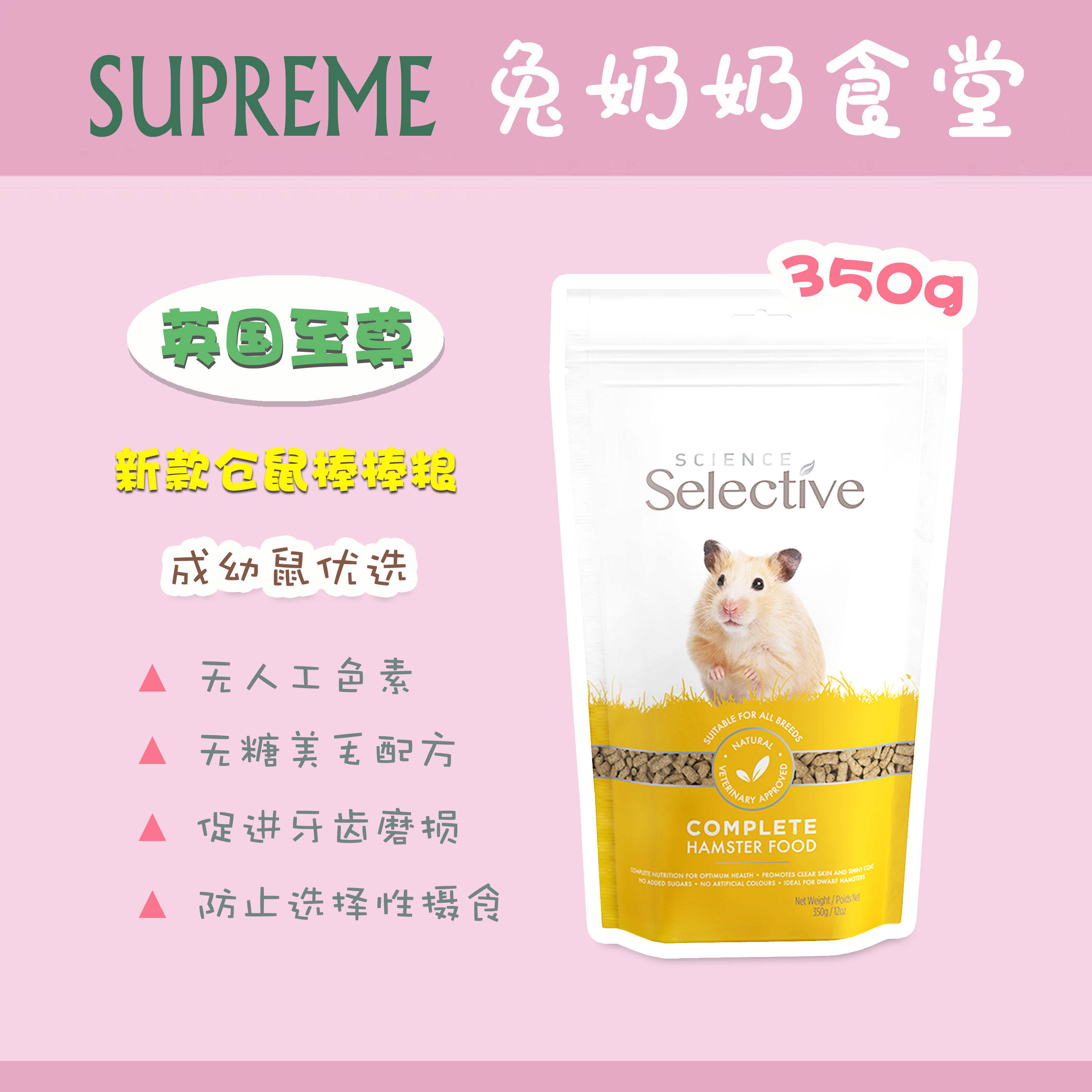 Imported British Supreme Supreme sugar-free love food 350g new version of stick food hamster staple food