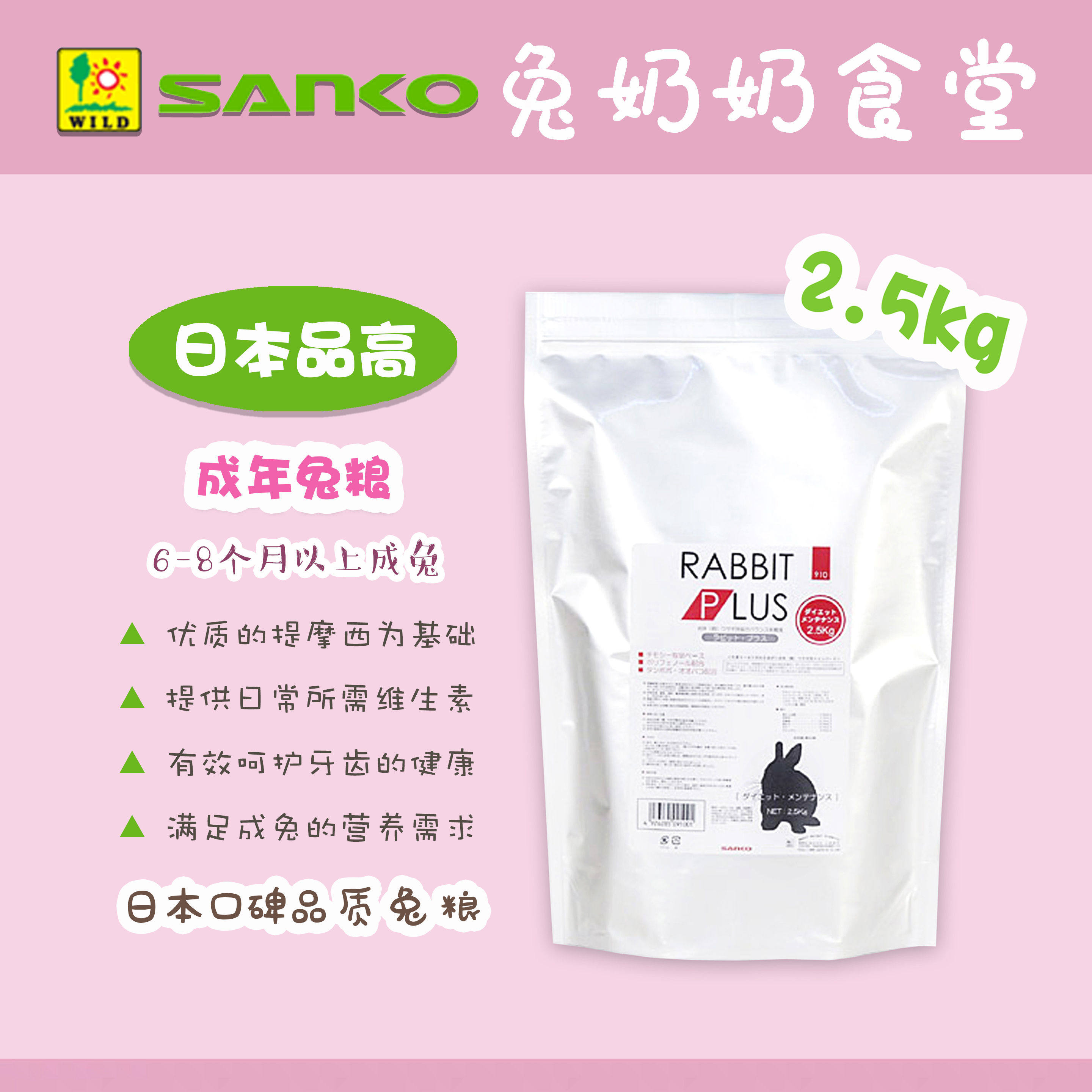 Spot Japan Imports SANKO Pint High Adult Rabbit Grain High Fiber Staple Food Health Feed 2 5kg