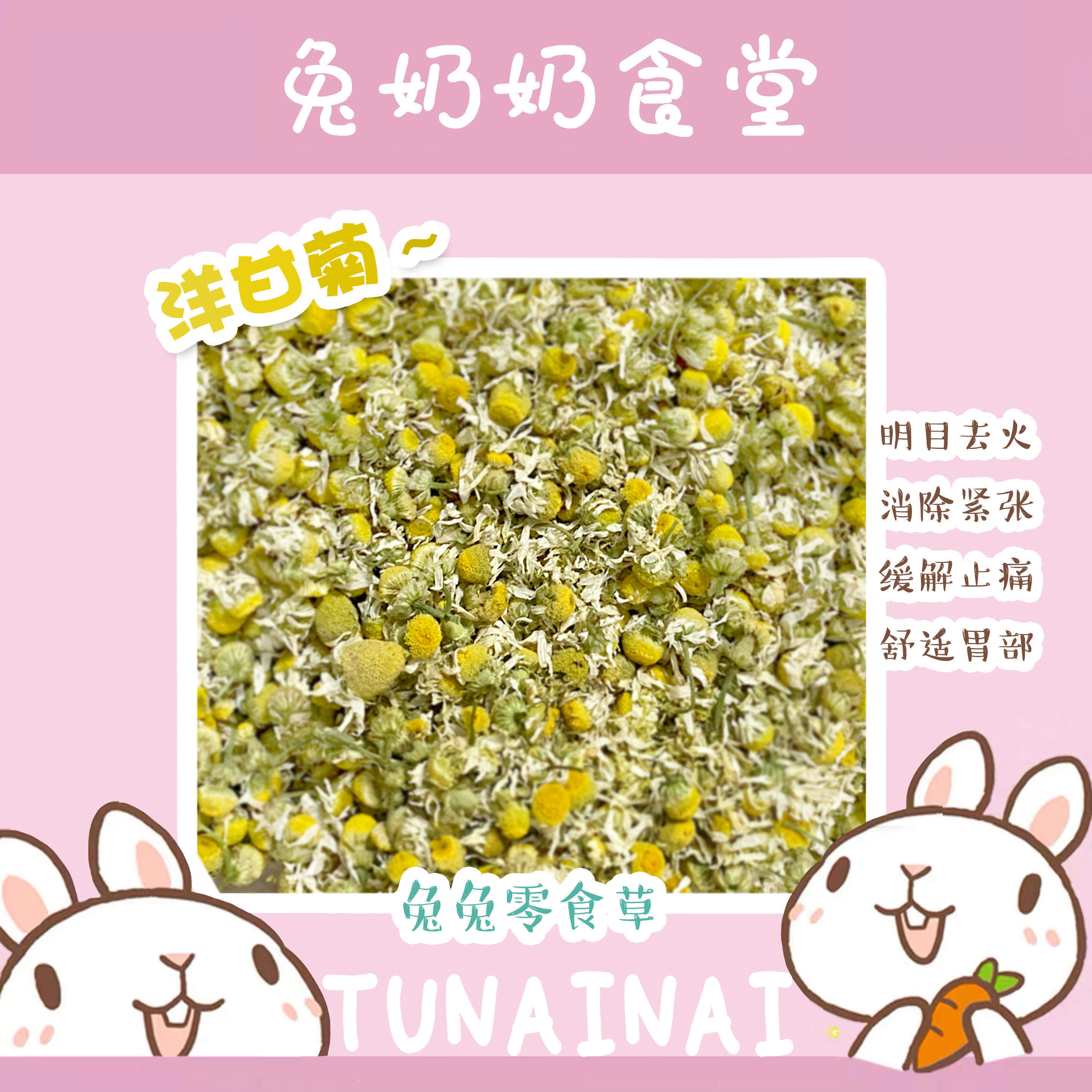 Small darling health care grass flower and grass foreign chamomile robust gastrointestinal pain rabbit dragon cat flower brooder 30g