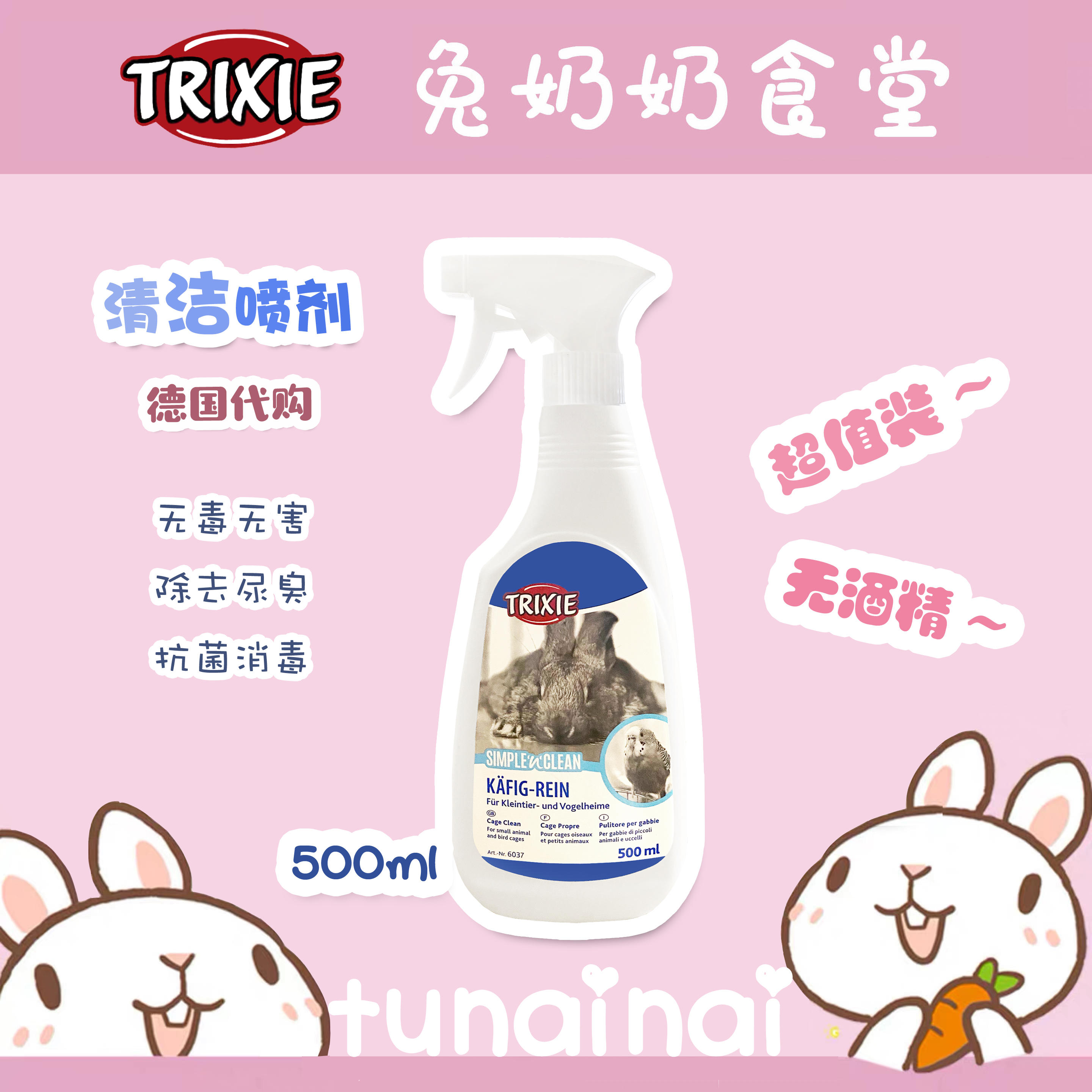 Germany TRIXIE Cage cleaning spray deodorant antibacterial disinfection antiviral deodorization
