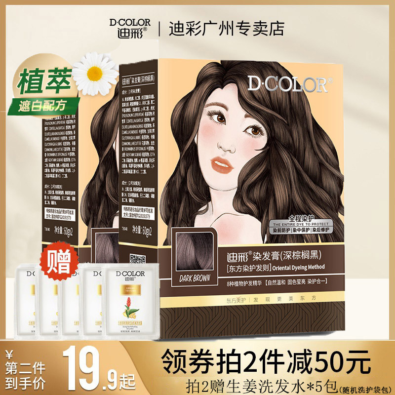 Dicai plant extraction Cinderella hair dye dyeing men and women at home 2022 popular color dyeing is white and non-irritating