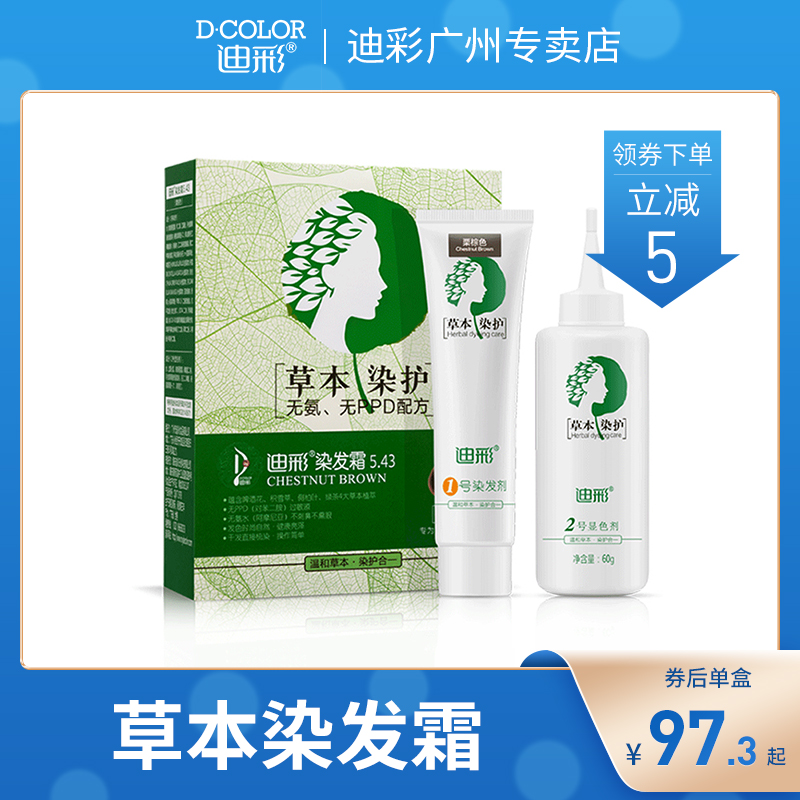 (Carnival 3 boxes)Di Cai herbal dye care plant hair dye cream black 2020 popular color white at home dye