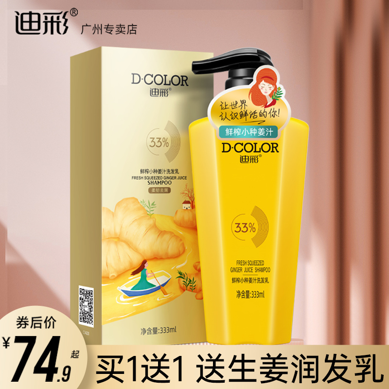 Dicai ginger shampoo oil control fluffy anti-dandruff anti-itch to improve frizz hair growth cream male and female suit