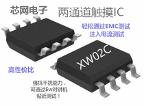 Integrated circuit XW02C capacitive touch chip can apply for samples to provide technical support original original factory