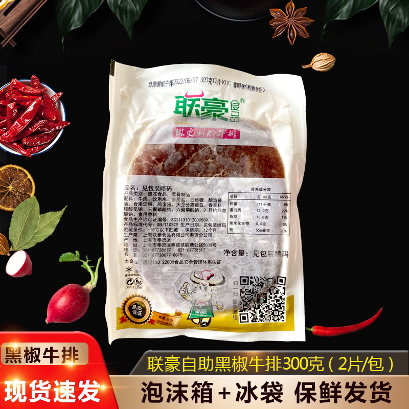 Self-service black pepper steak one bag has 150g 2 pieces 5 bags of black pepper steak family steak commercial self-service
