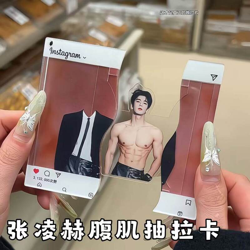 Zhang Linghe Abdominal Muscle Pull-Up Card Celebrity Merchandise Acrylic Stand Keychain Fan Support Transparent Card Gift for Girlfriend