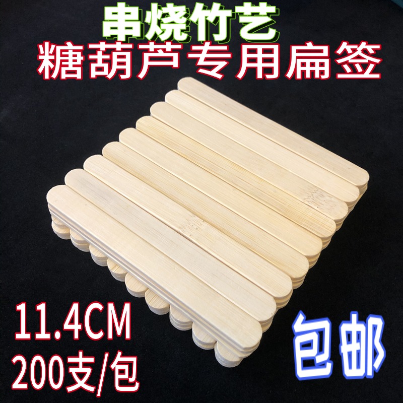 Mini small string old Beijing sugar gourd ice cream slices coffee stick tongue pressing stick LOGO hot stamping 114 cm flat bamboo stick