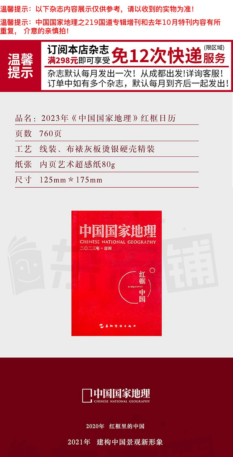 《中国国家地理杂志》2023年4月新刊 券后17.8元包邮 值值值-买手聚集的地方